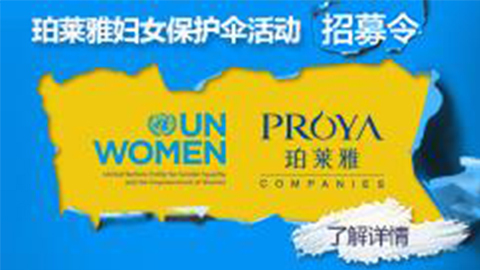 莅临全国赏金大对决专柜，，，，参加赏金大对决妇女保护伞活动！！！！